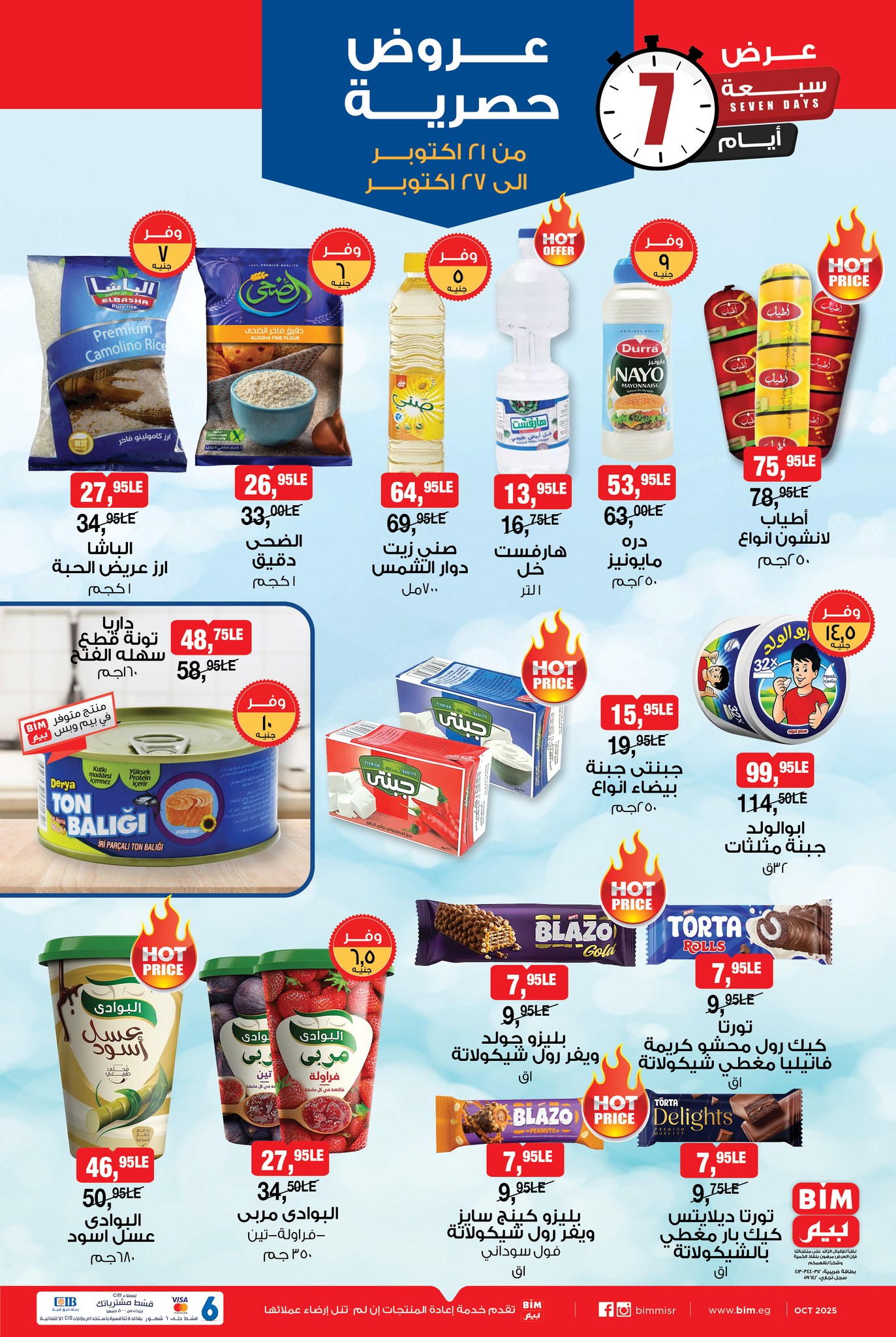 bim offers from 20oct to 2oct 2025 عروض بيم من 20 أكتوبر حتى 2 أكتوبر 2025 صفحة رقم 1